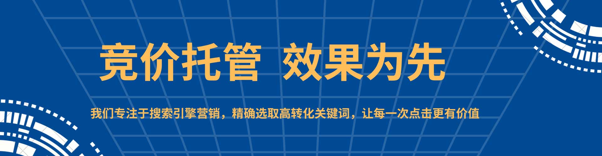 水城竞价开户推广